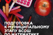 Прокачать свои знания, чтобы уверенно подойти к муниципальному этапу ВсОШ по математике ⚡️🎓