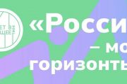 Для российских учителей 5 ноября 2024 года стартовал конкурс «Мои горизонты» от Всероссийского проекта  «Билет в будущее»