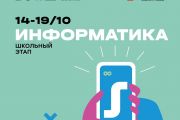 💌 Информатики, время действовать! Школьный этап ВсОШ по информатике пройдет для учеников 5-11 классов.