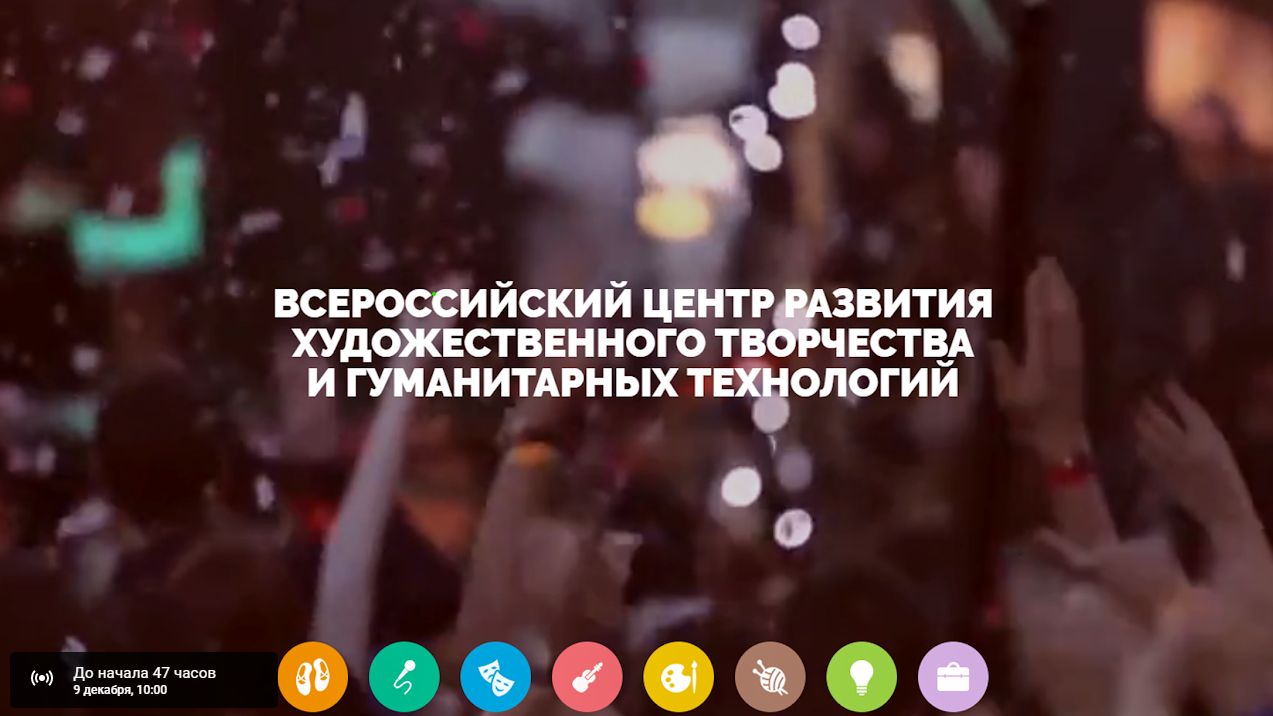 Всероссийский центр художественного творчества и гуманитарных технологий. Центр развития художественного творчества и гуманитарных технологий. Всероссийский центр художественного творчества официальный сайт. ВЦХТ. ВЦХТ официальный сайт.