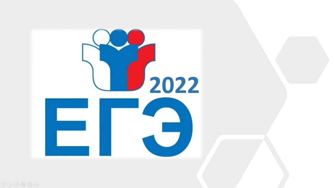ЕГЭ 2021 2022